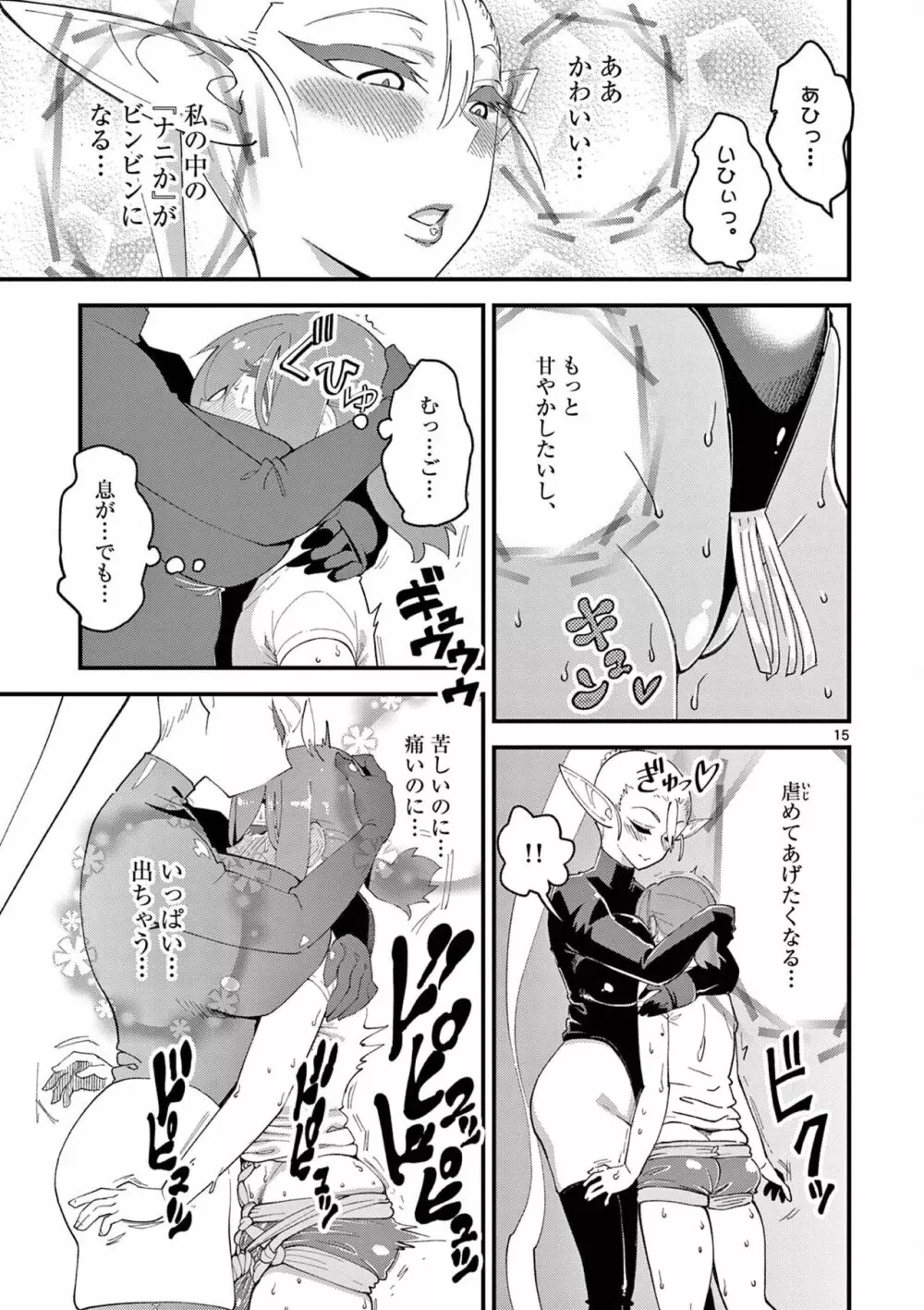 エルフが女王様！1 Page.93