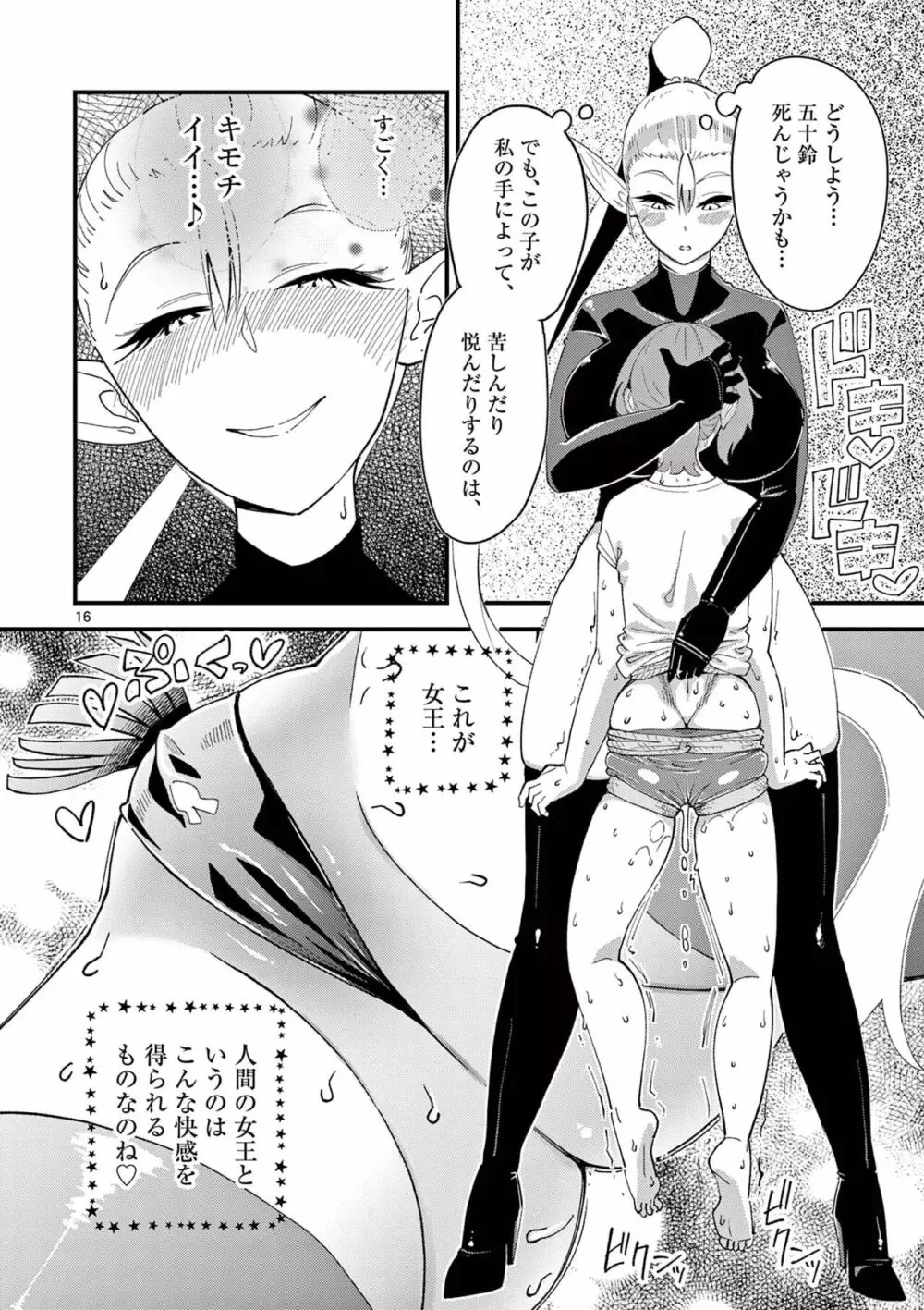 エルフが女王様！1 Page.94