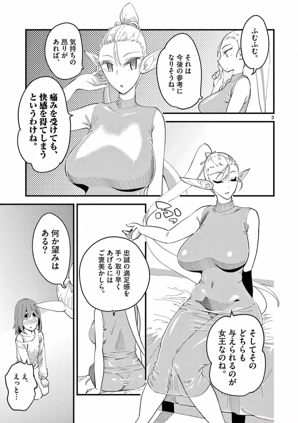 エルフが女王様！1 Page.97