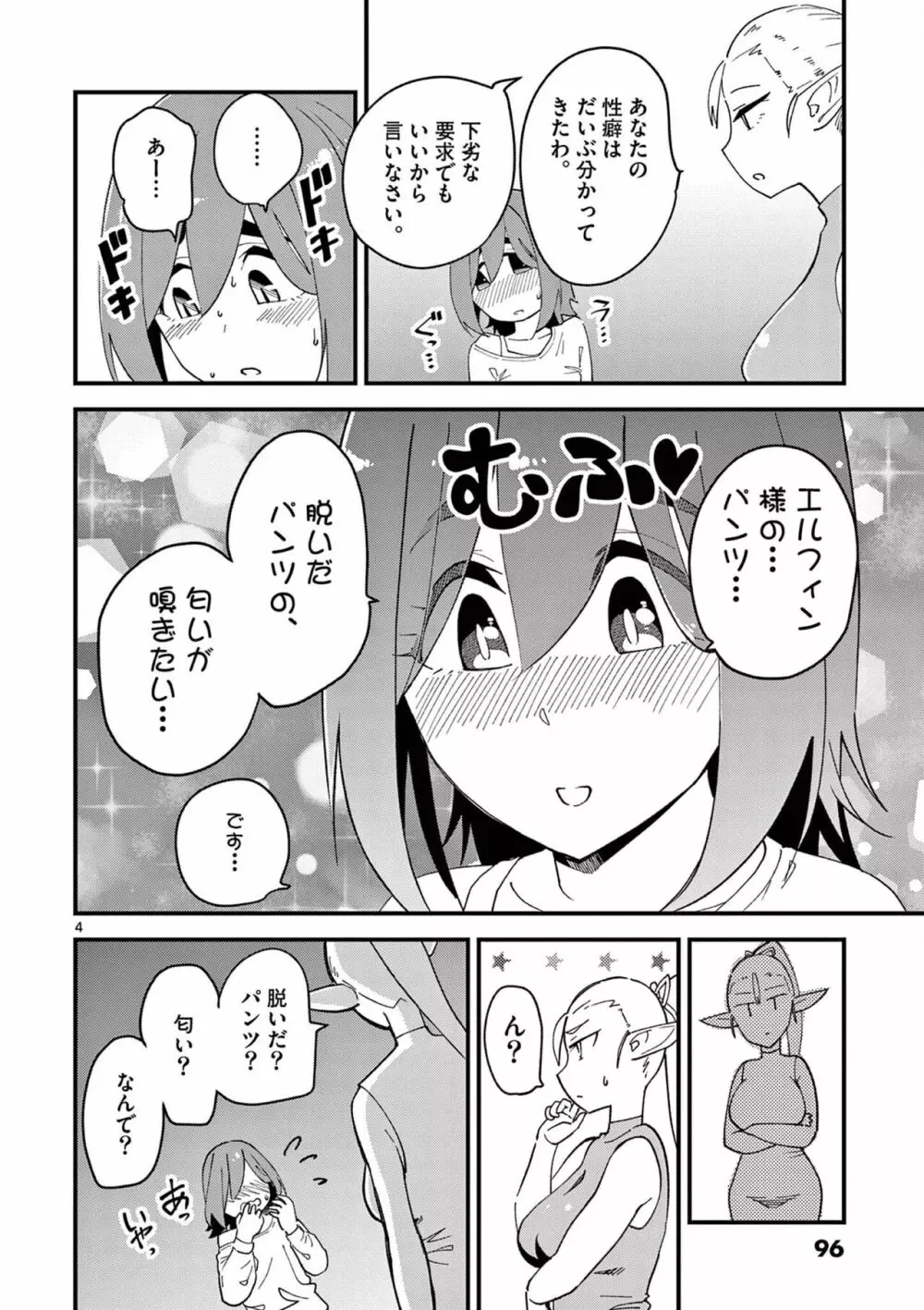 エルフが女王様！1 Page.98