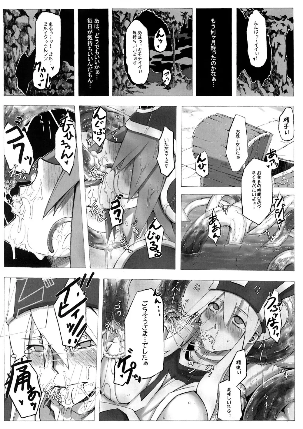 性道勇者 番外編 Page.21