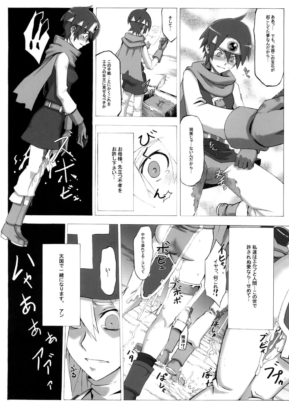 性道勇者 番外編 Page.28