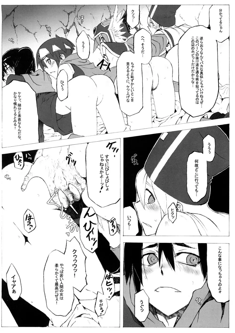 性道勇者 番外編 Page.33