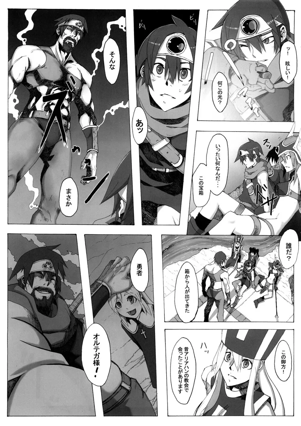 性道勇者 番外編 Page.6