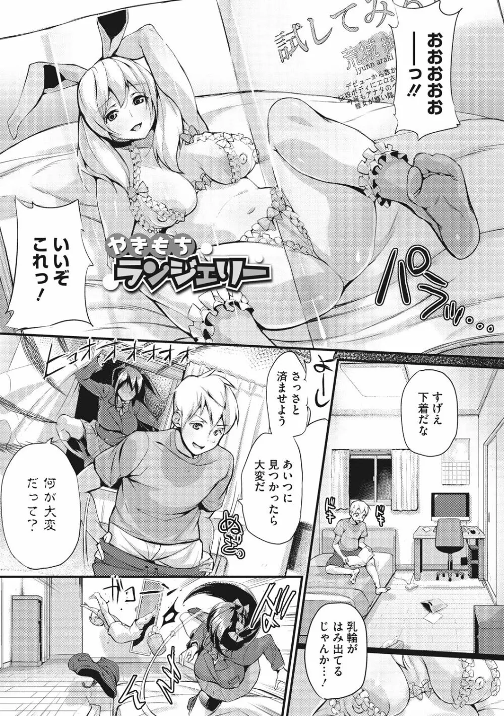 はさんであげる♡ Page.177