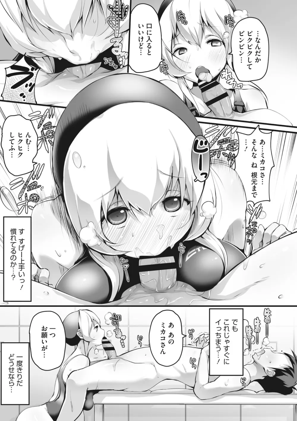 はさんであげる♡ Page.201