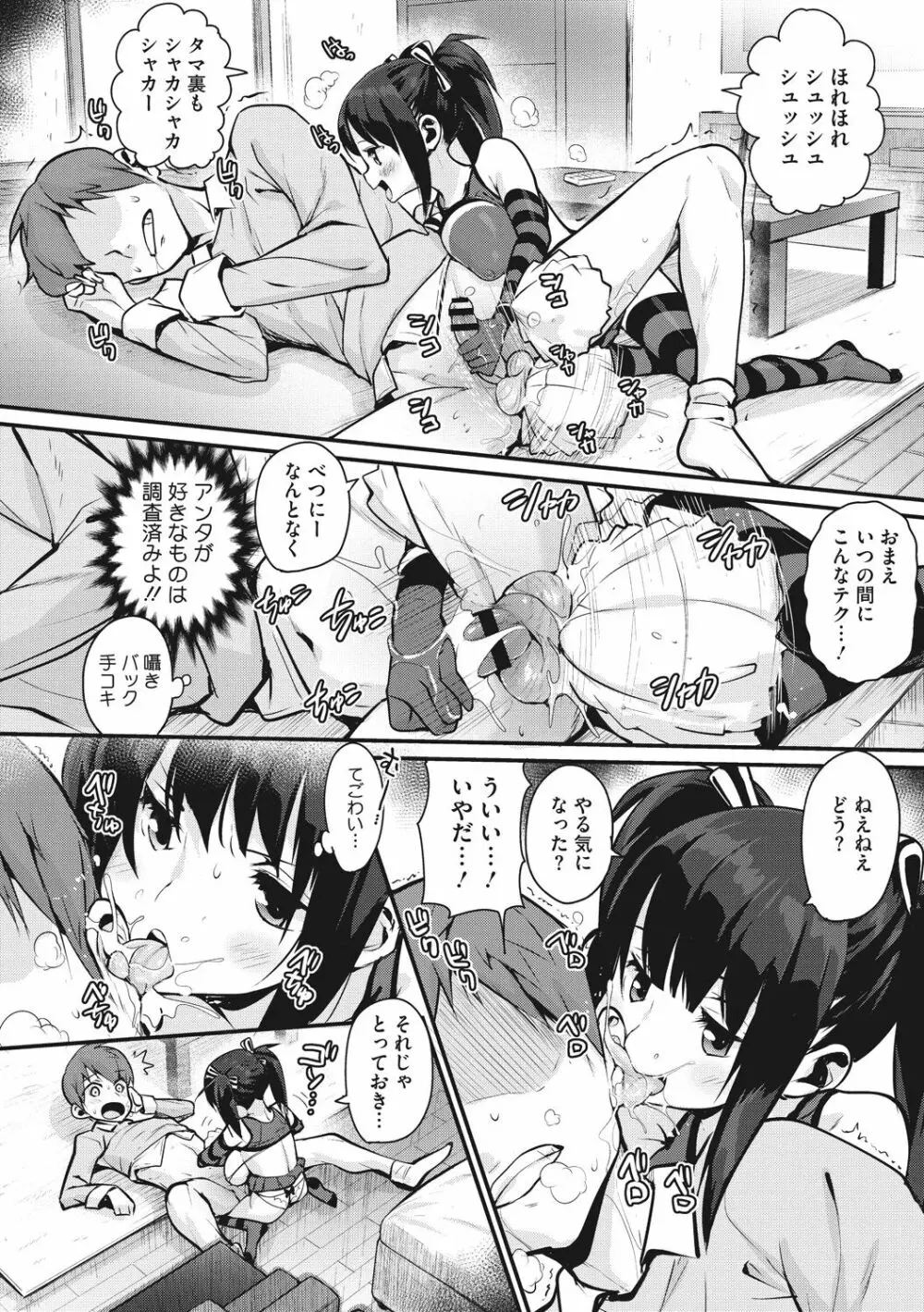 はさんであげる♡ Page.52