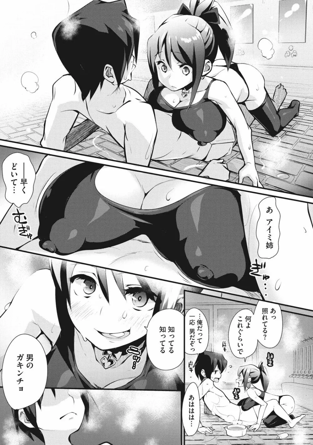 はさんであげる♡ Page.93