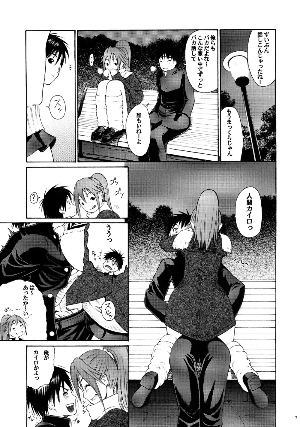 ハルイチゴ Vol.6 Page.4