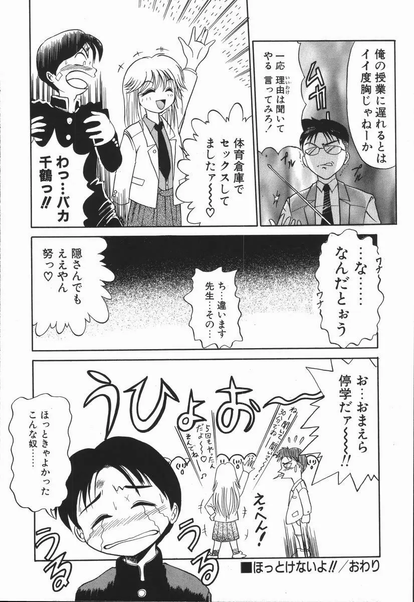 元気を出して！！ Page.103