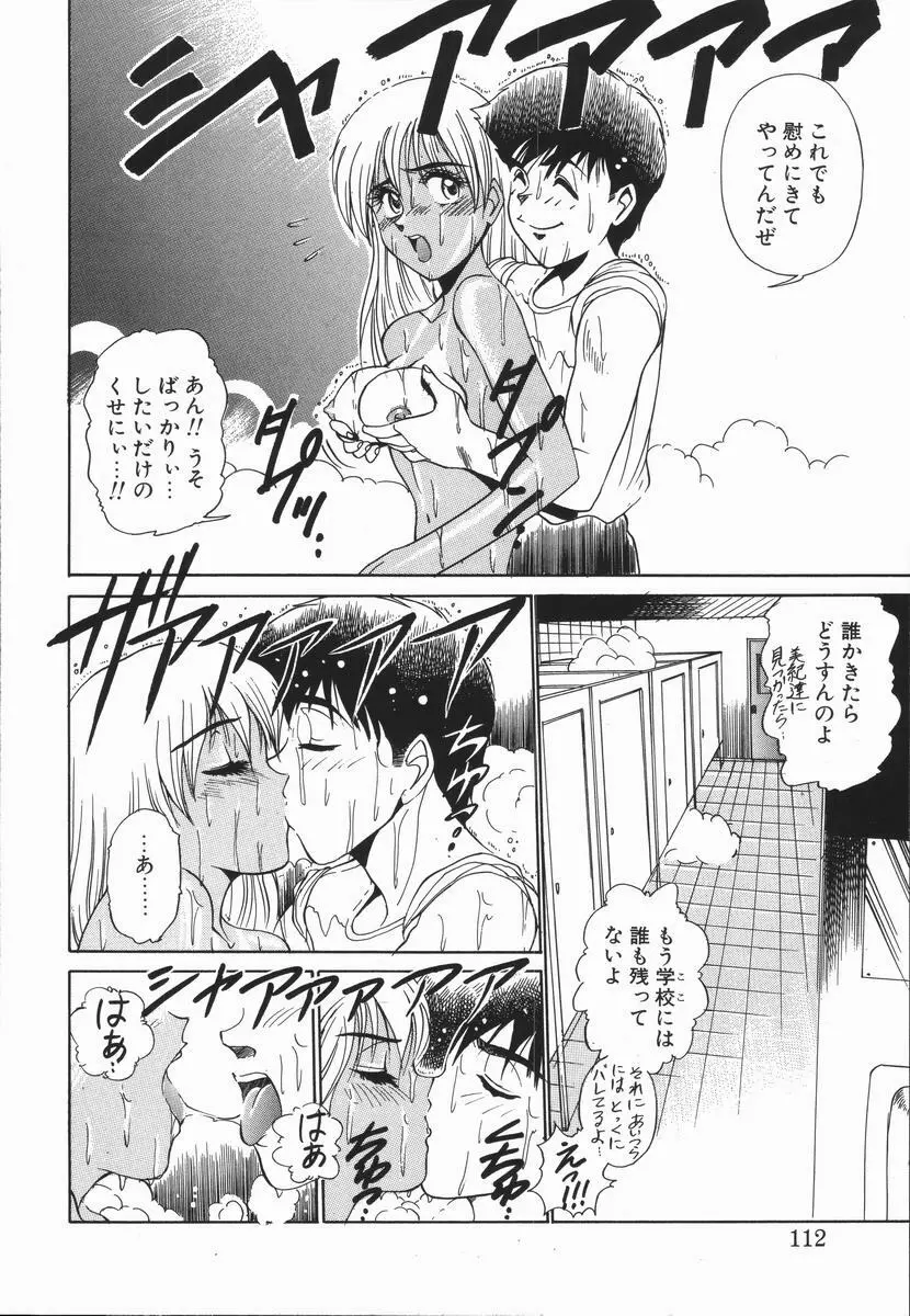 元気を出して！！ Page.111