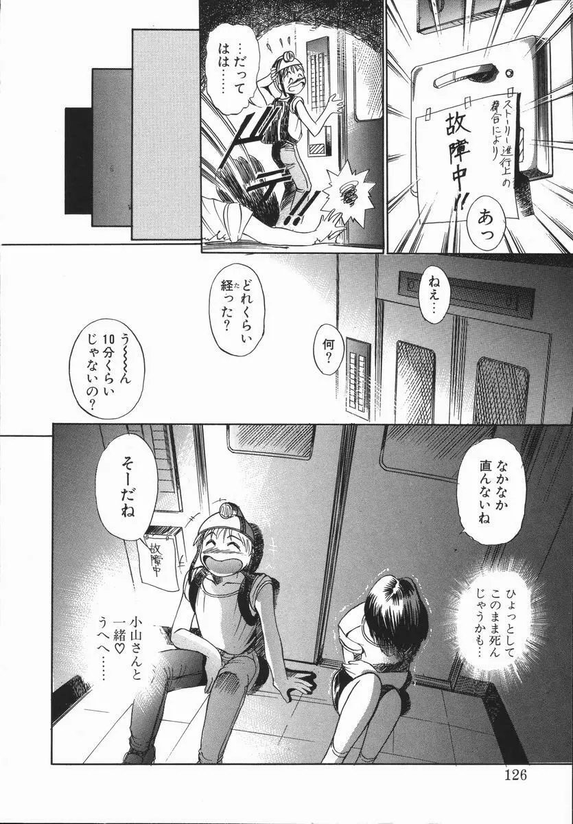 元気を出して！！ Page.125