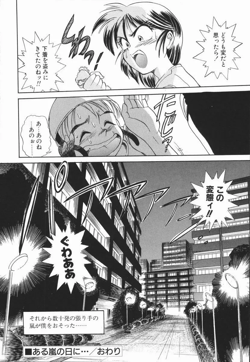 元気を出して！！ Page.135