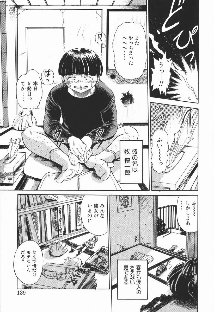 元気を出して！！ Page.138