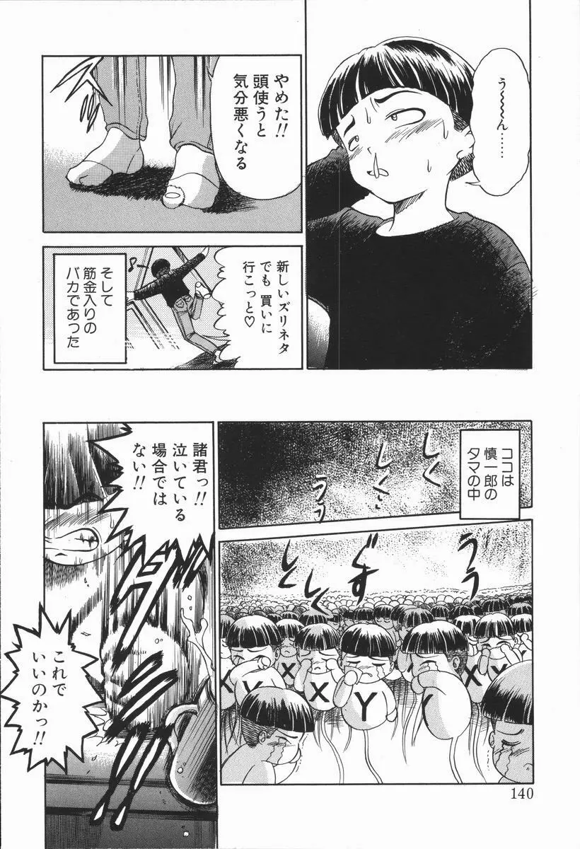 元気を出して！！ Page.139