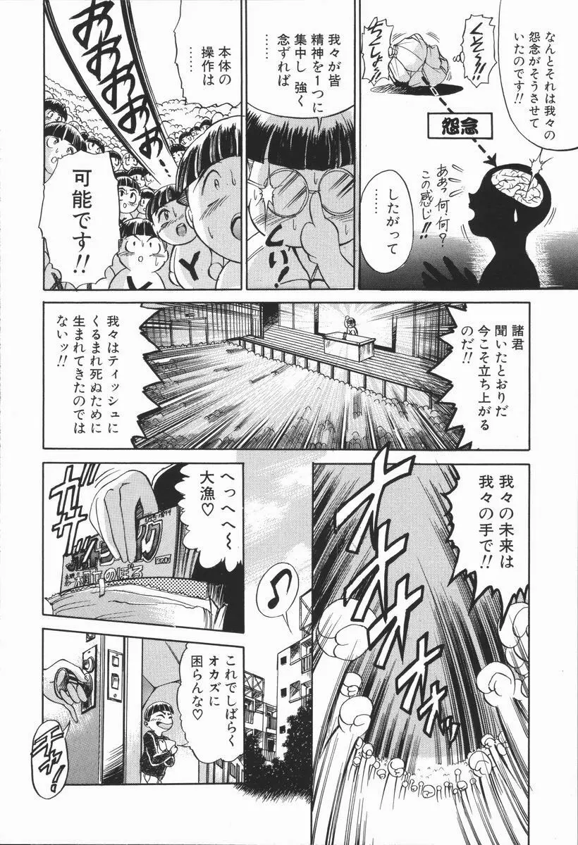 元気を出して！！ Page.141