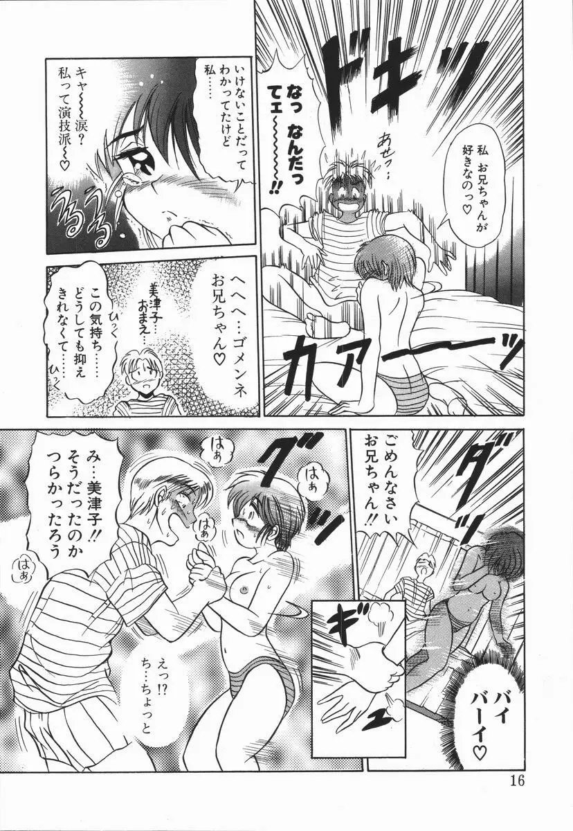 元気を出して！！ Page.16