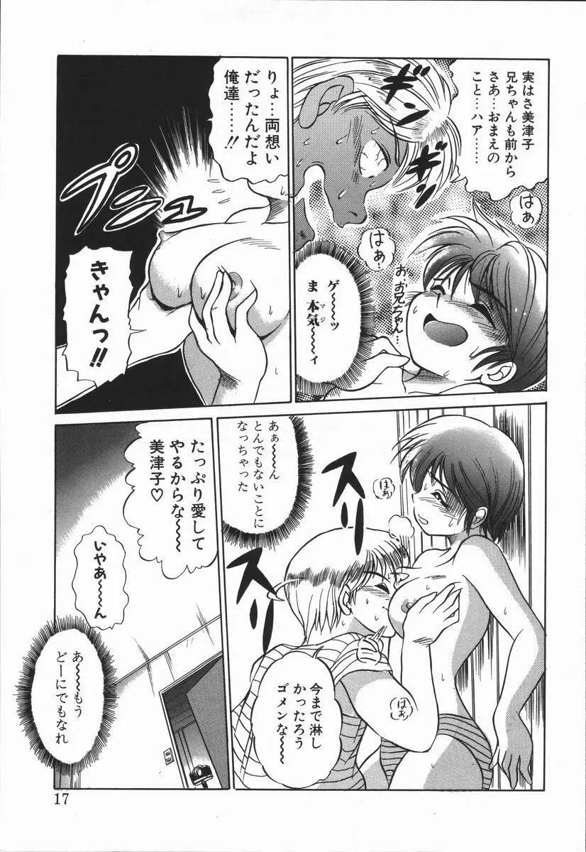 元気を出して！！ Page.17