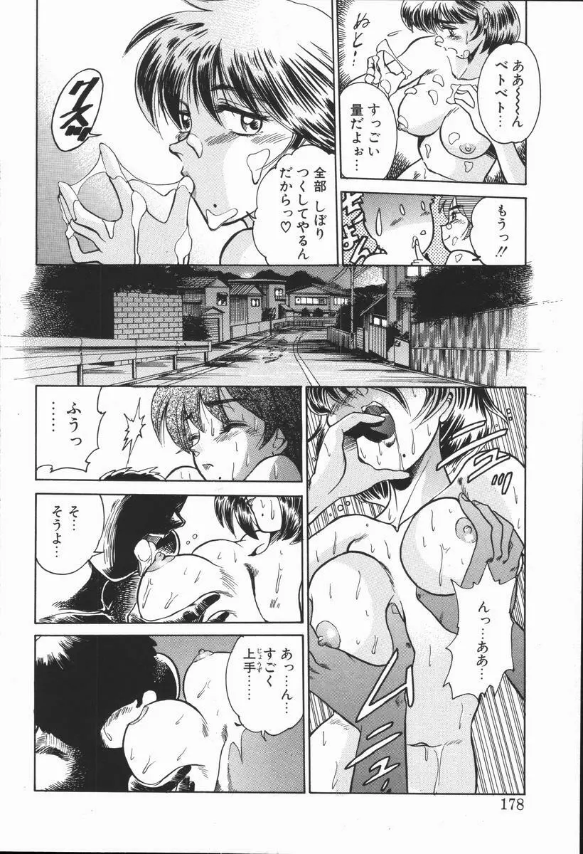 元気を出して！！ Page.174