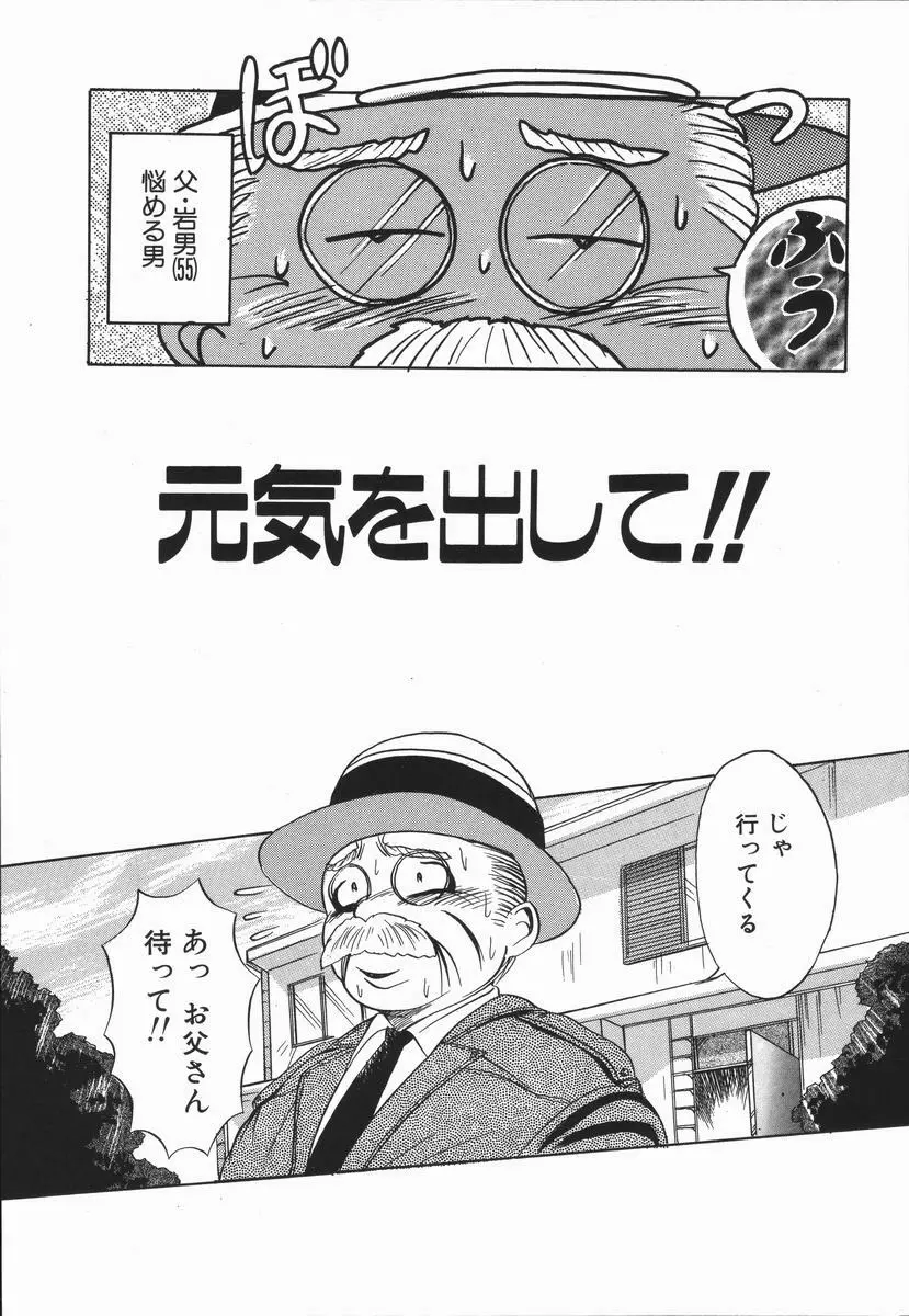 元気を出して！！ Page.38