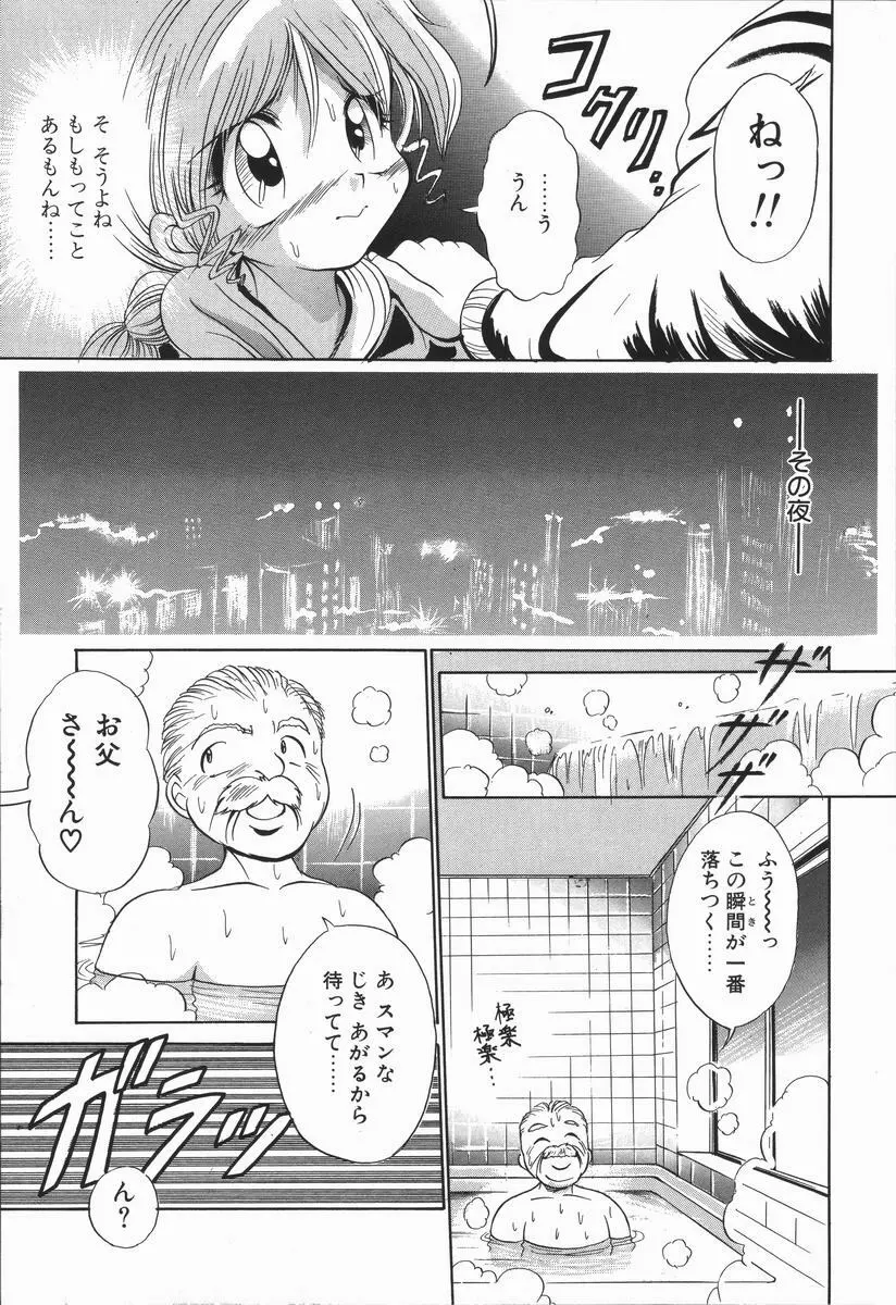 元気を出して！！ Page.44