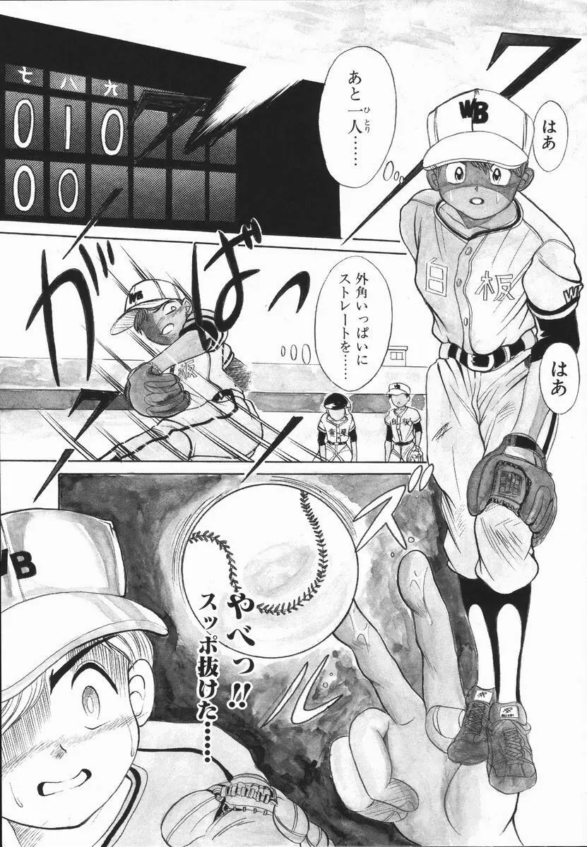 元気を出して！！ Page.54