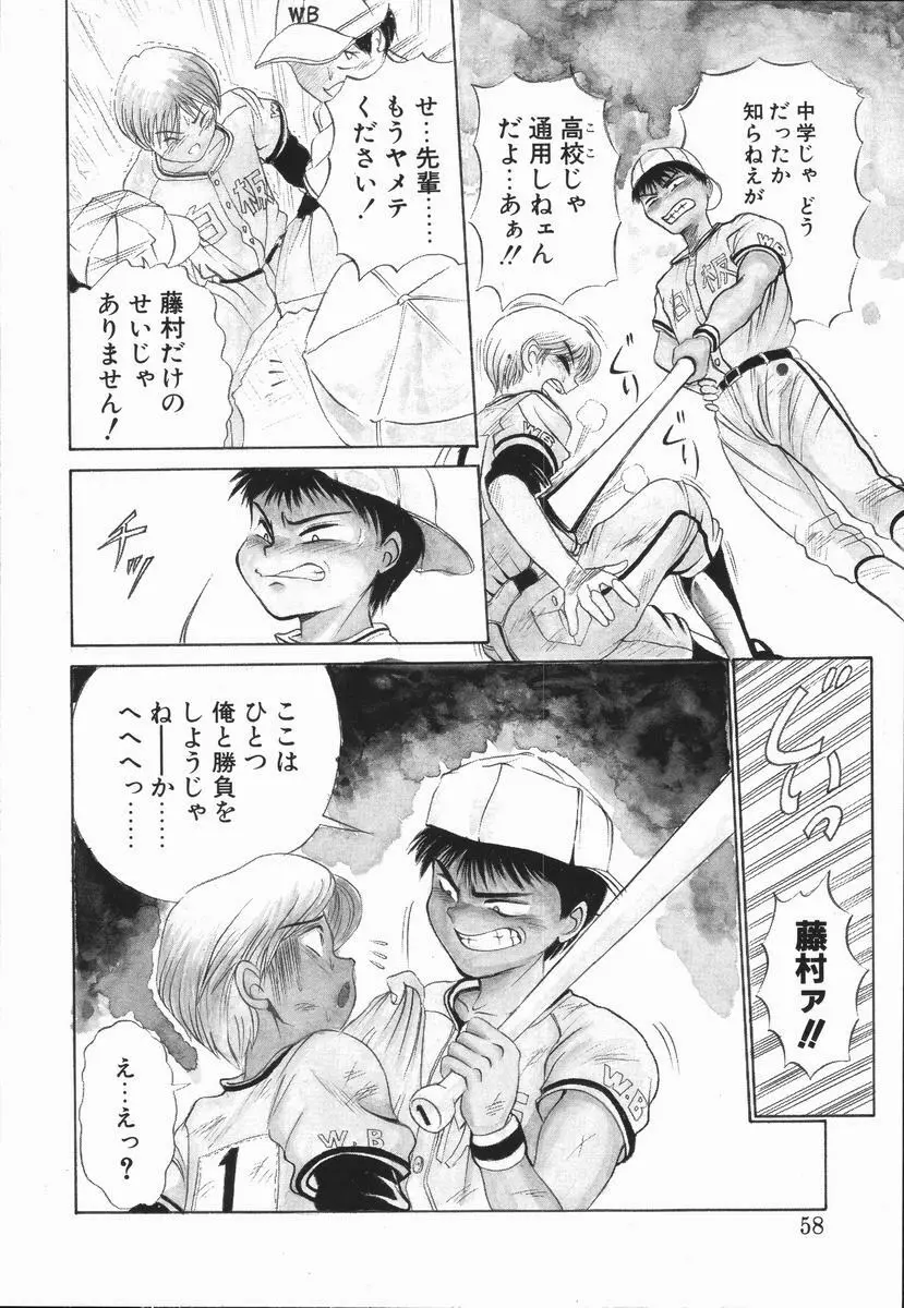 元気を出して！！ Page.57