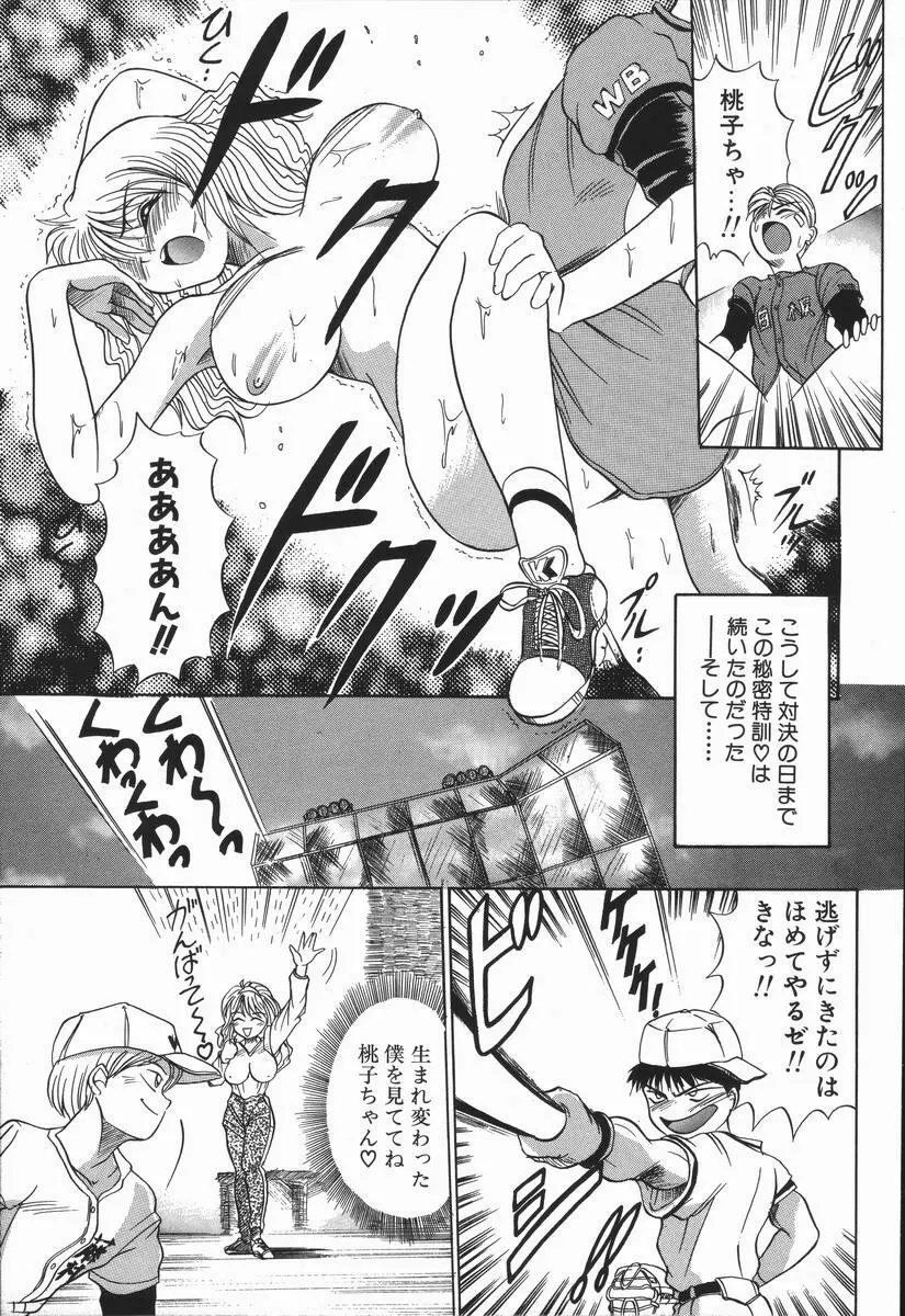 元気を出して！！ Page.68