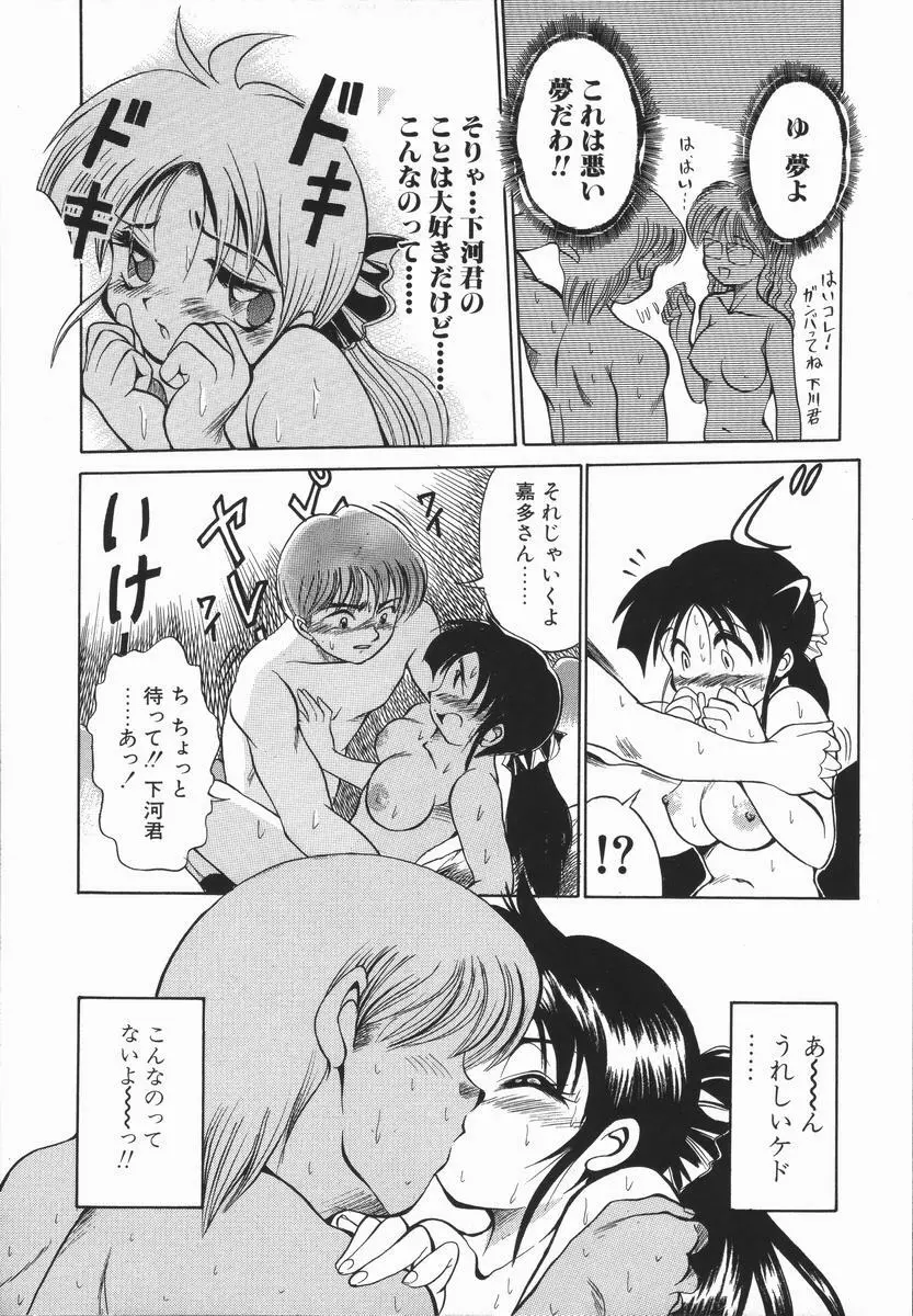 元気を出して！！ Page.78