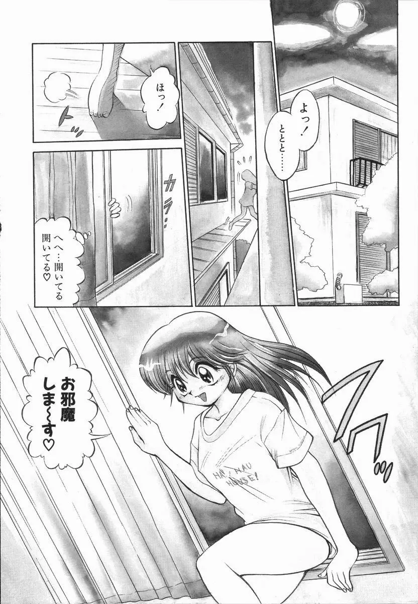 元気を出して！！ Page.87