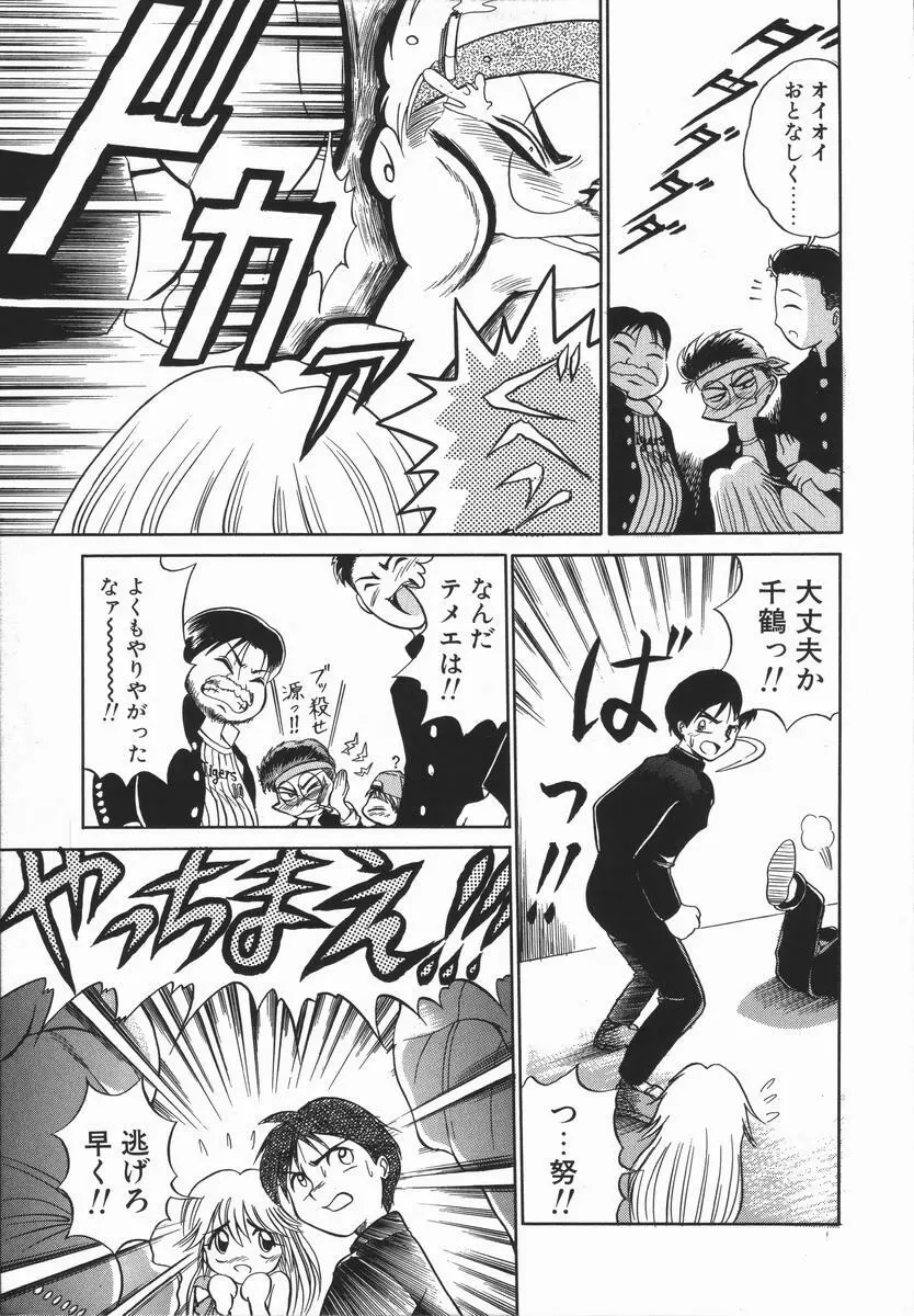 元気を出して！！ Page.96