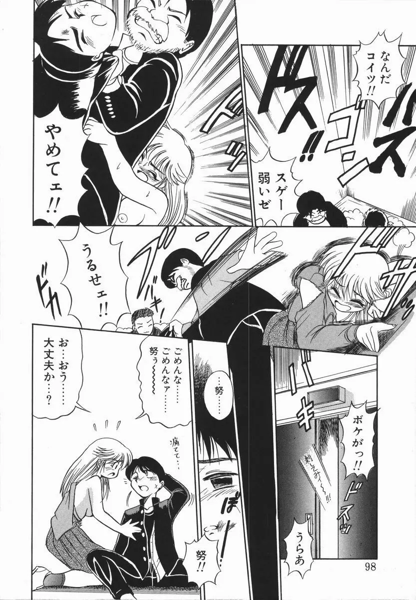 元気を出して！！ Page.97