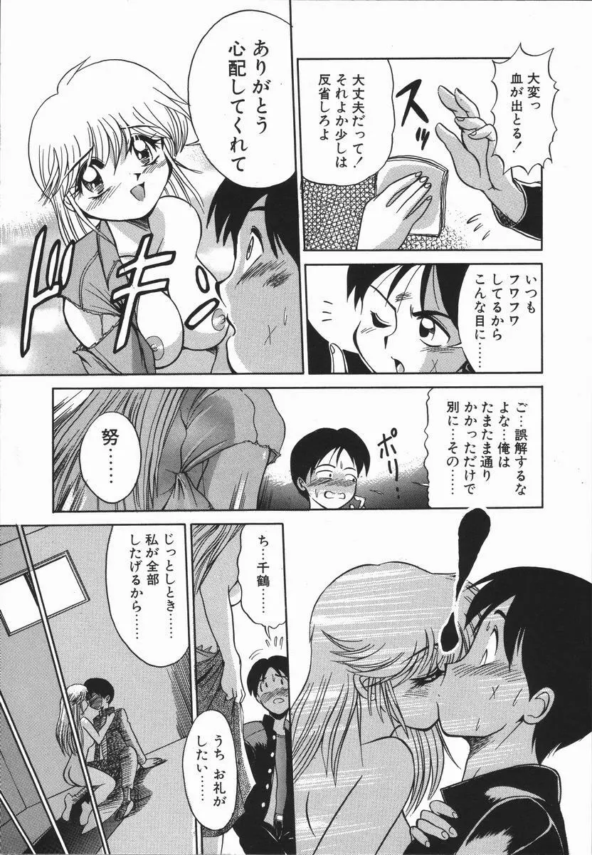 元気を出して！！ Page.98