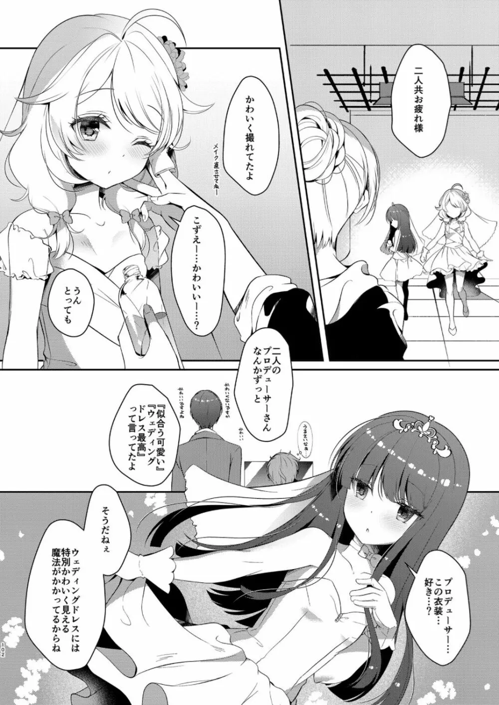 雪美とこずえの総集編 Page.102