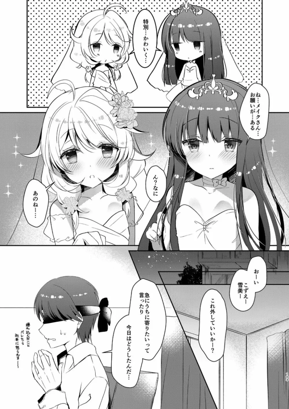 雪美とこずえの総集編 Page.103