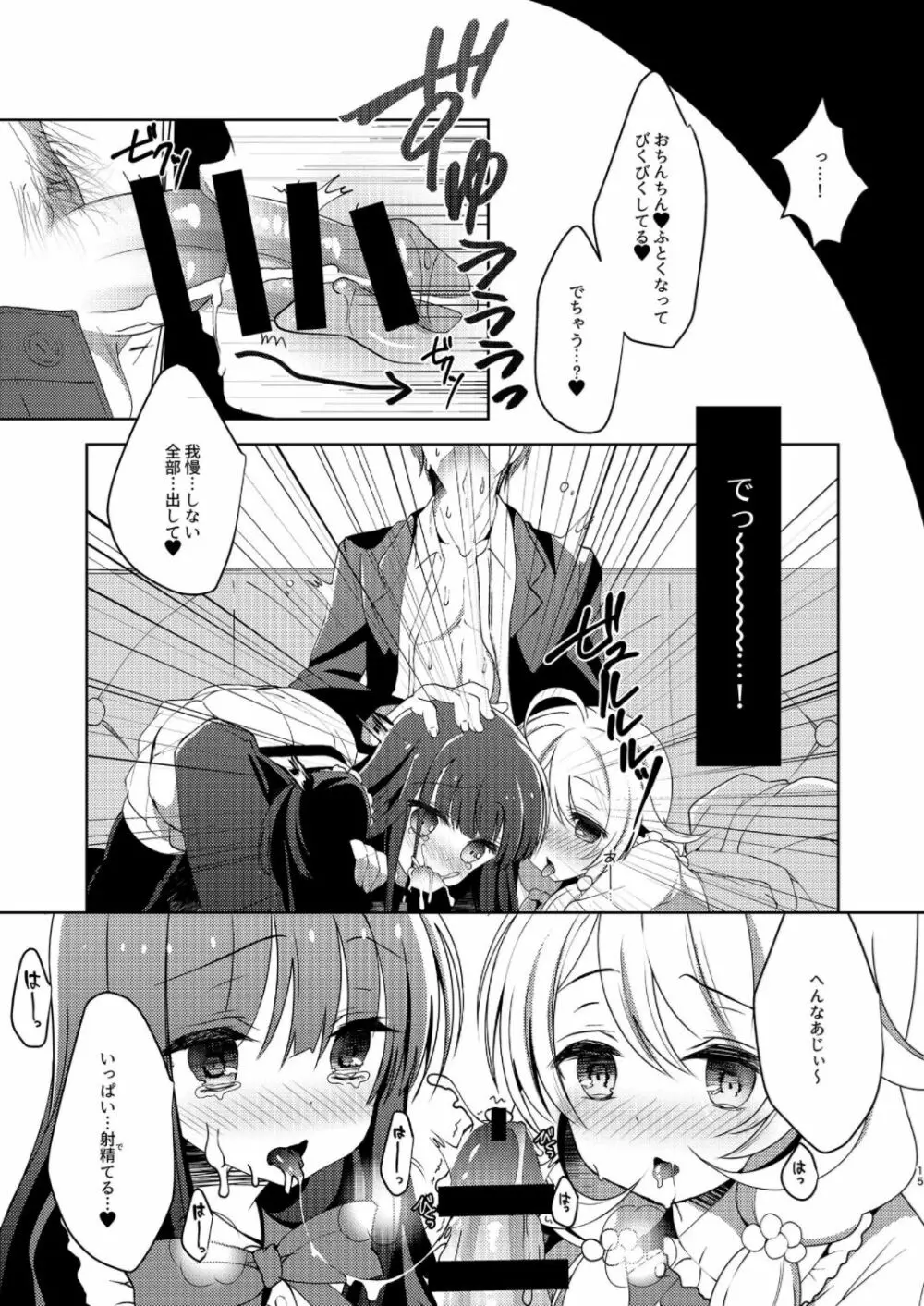 雪美とこずえの総集編 Page.15