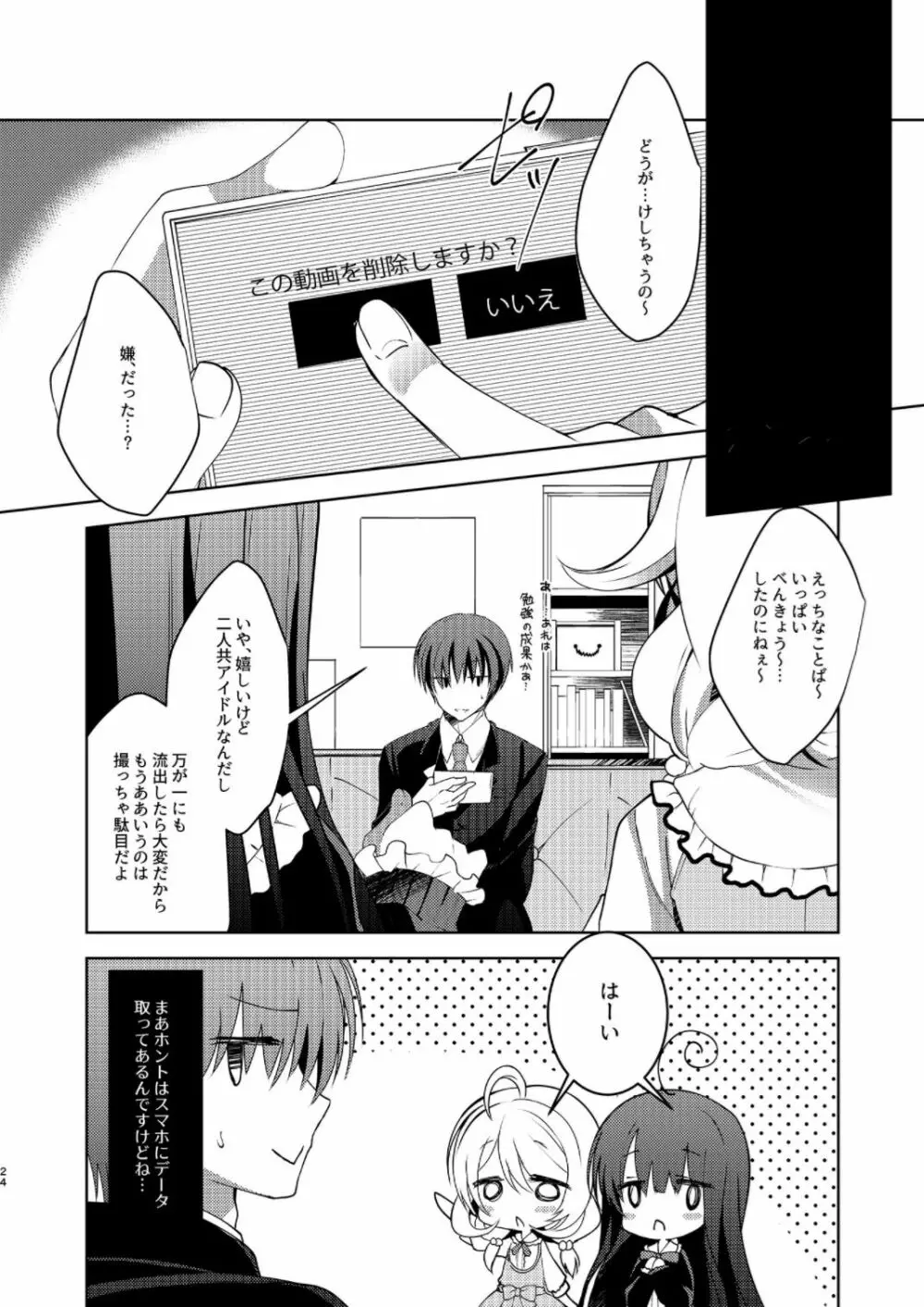 雪美とこずえの総集編 Page.24