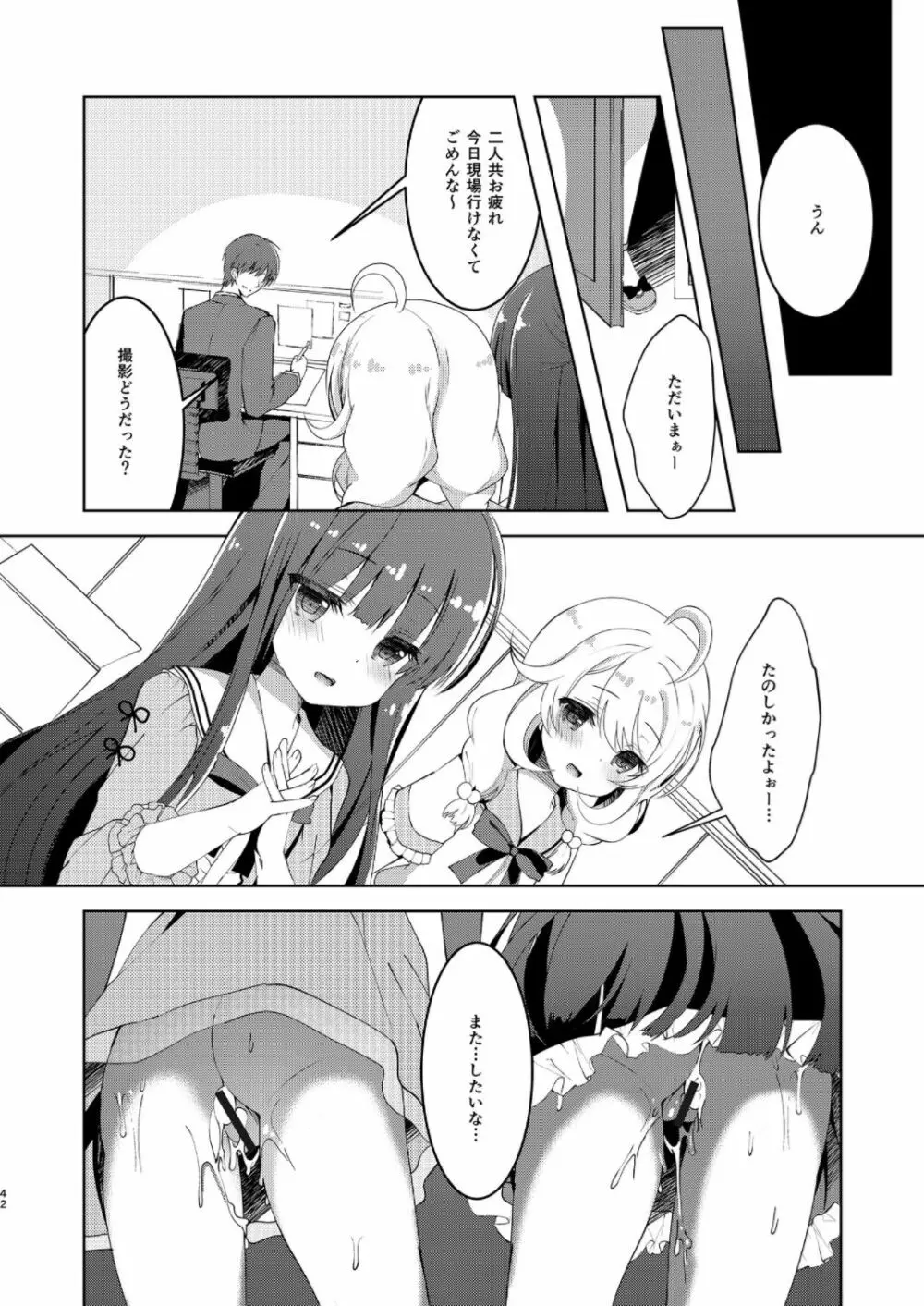 雪美とこずえの総集編 Page.42