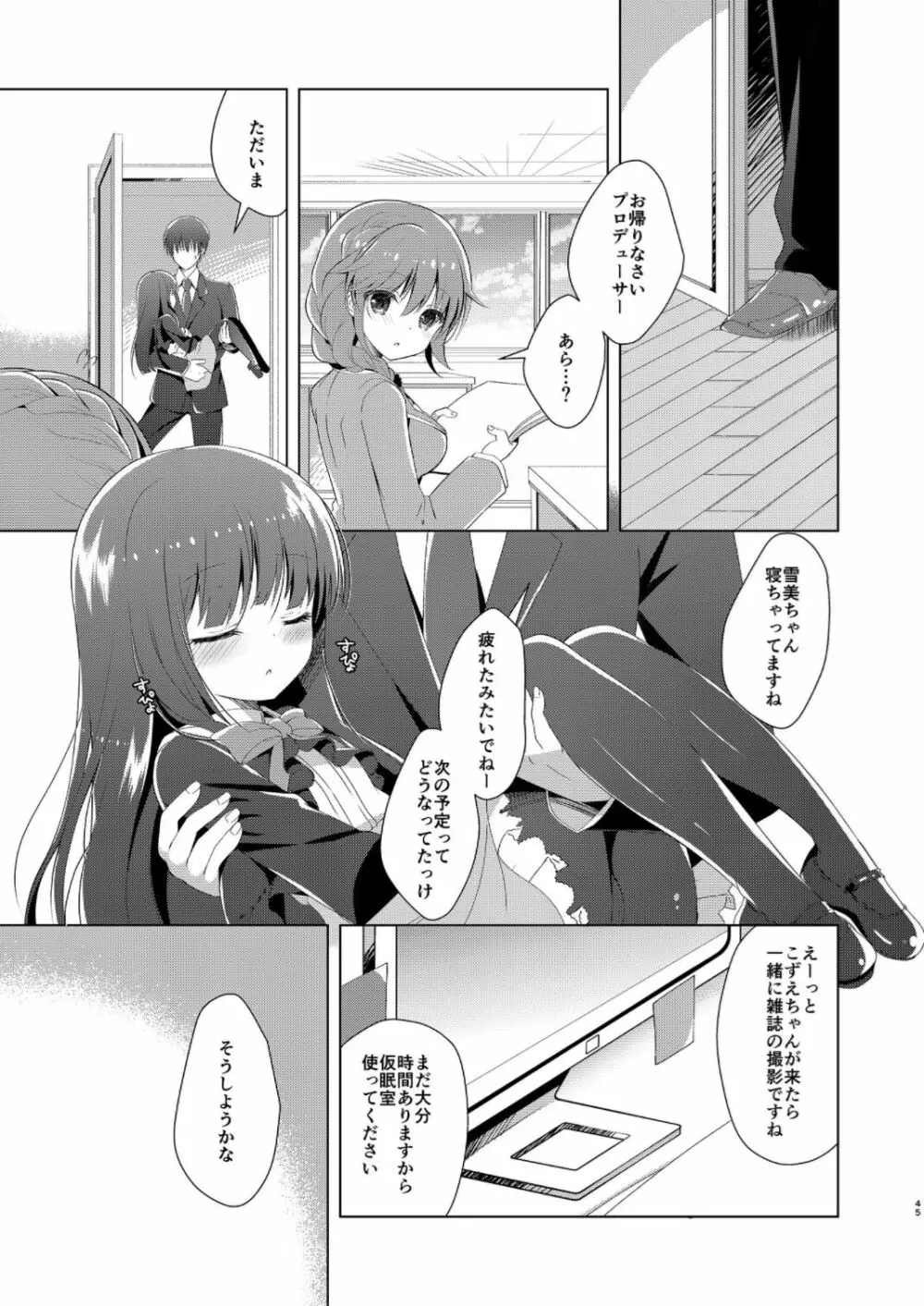 雪美とこずえの総集編 Page.45