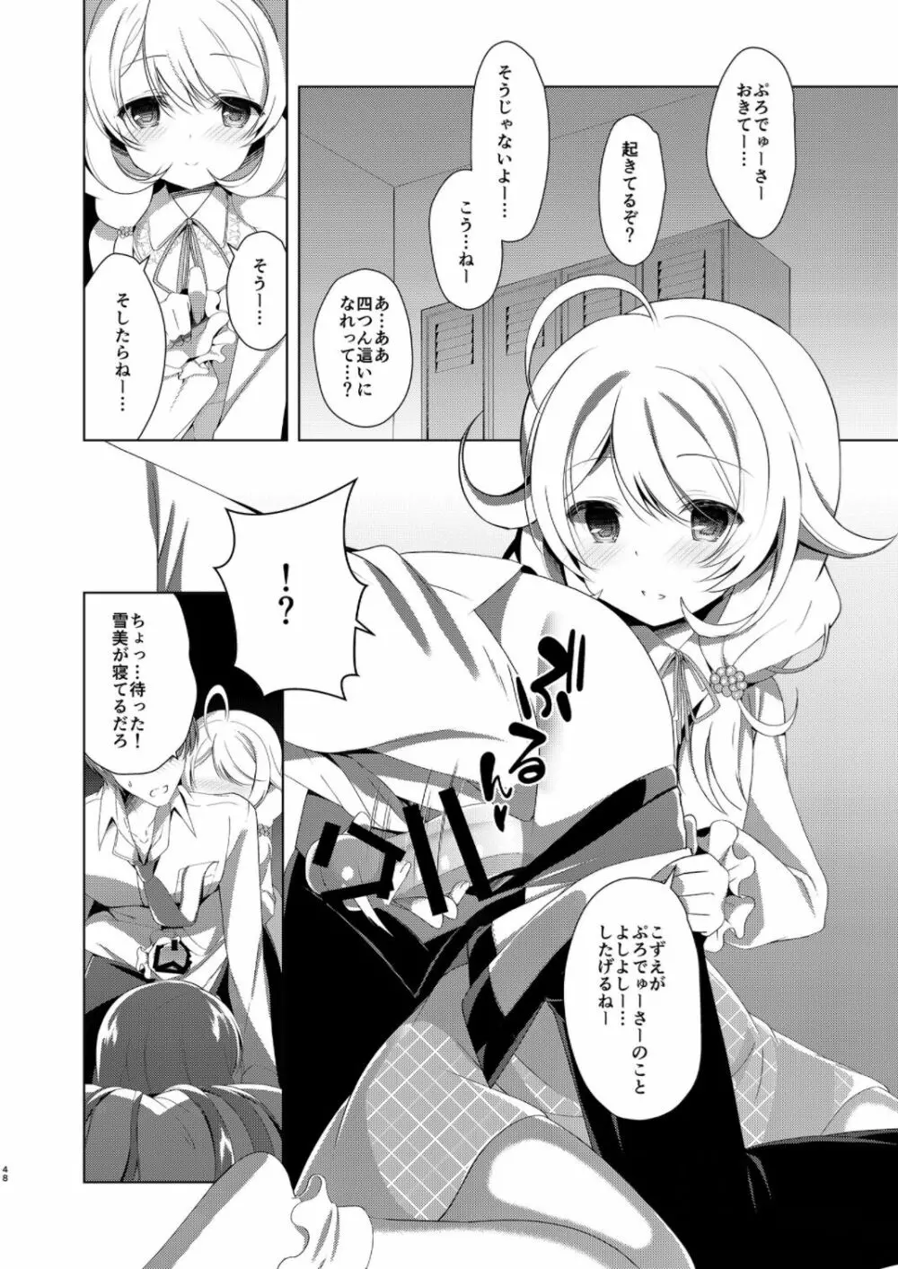 雪美とこずえの総集編 Page.48