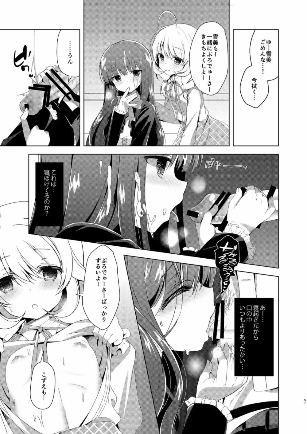 雪美とこずえの総集編 Page.51