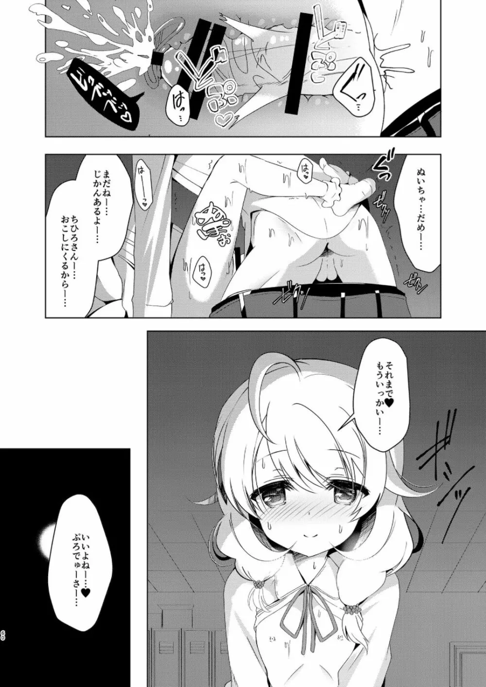 雪美とこずえの総集編 Page.60