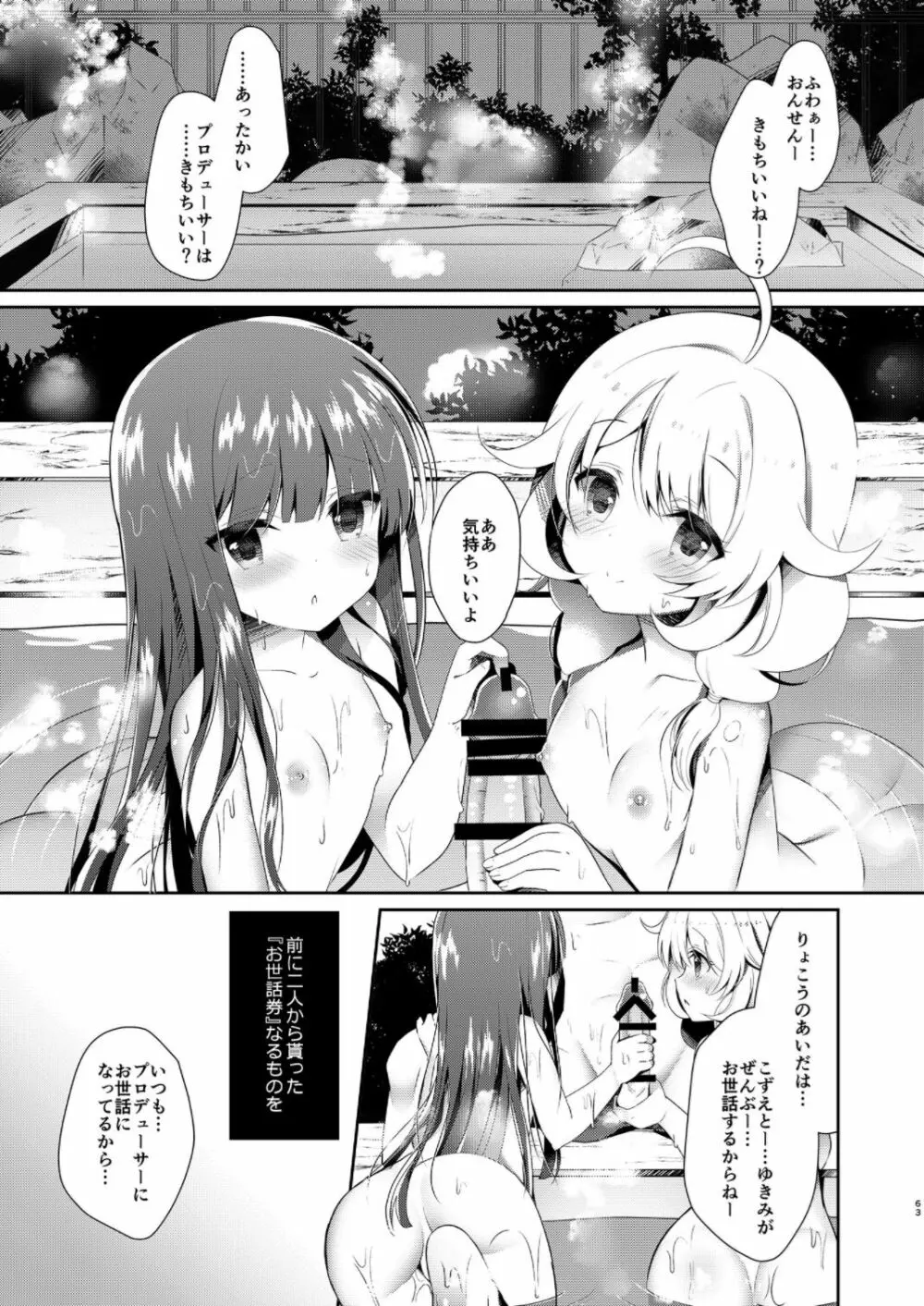 雪美とこずえの総集編 Page.63