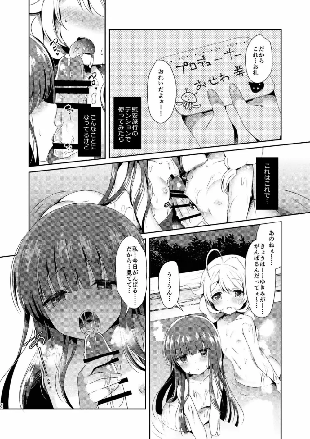 雪美とこずえの総集編 Page.64