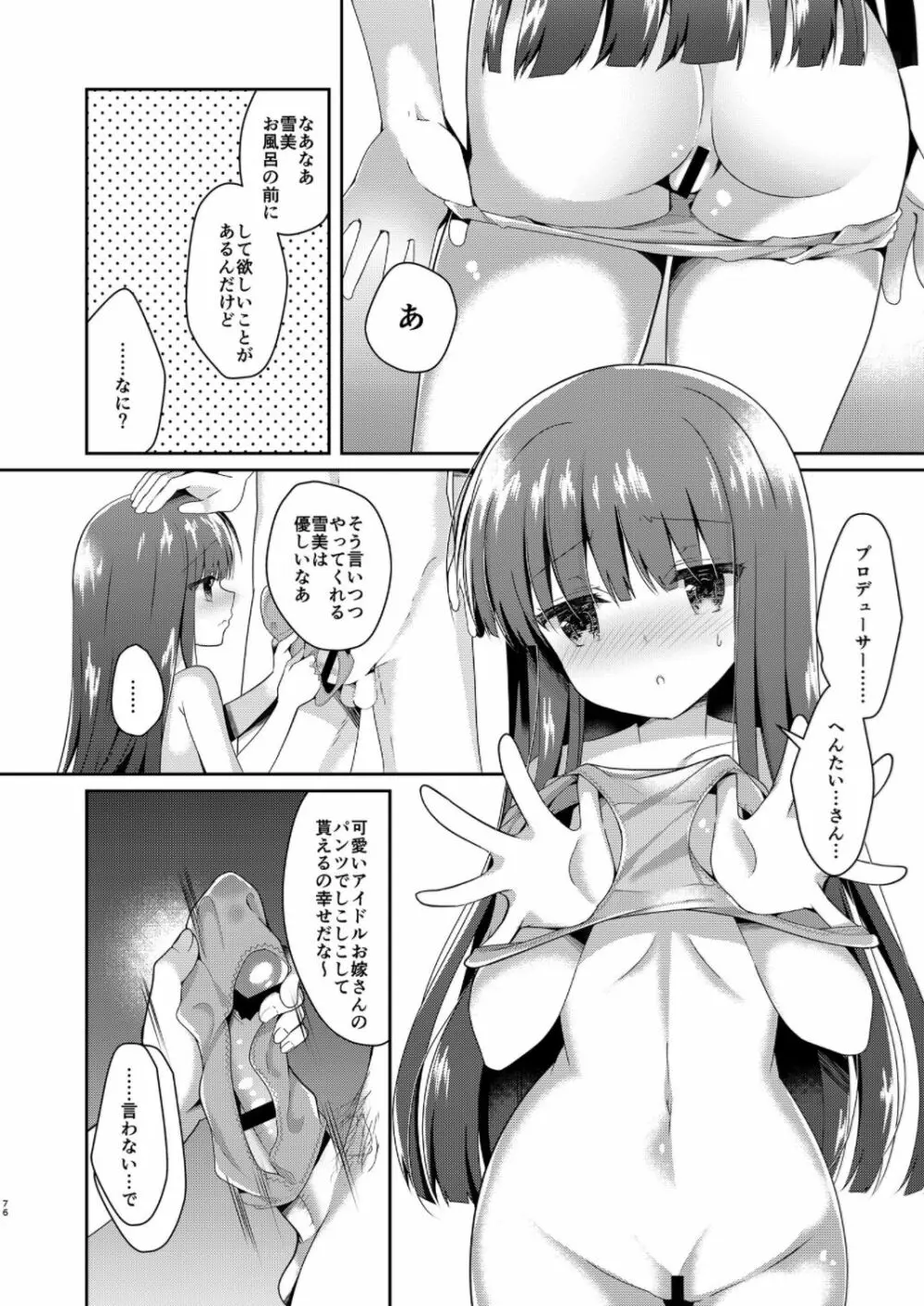 雪美とこずえの総集編 Page.76