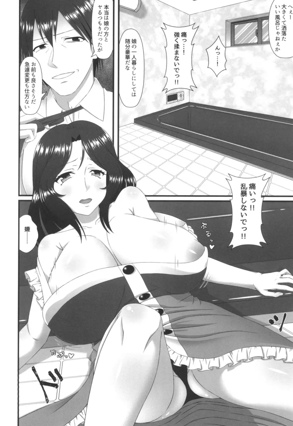 ママチチ情事 Page.10