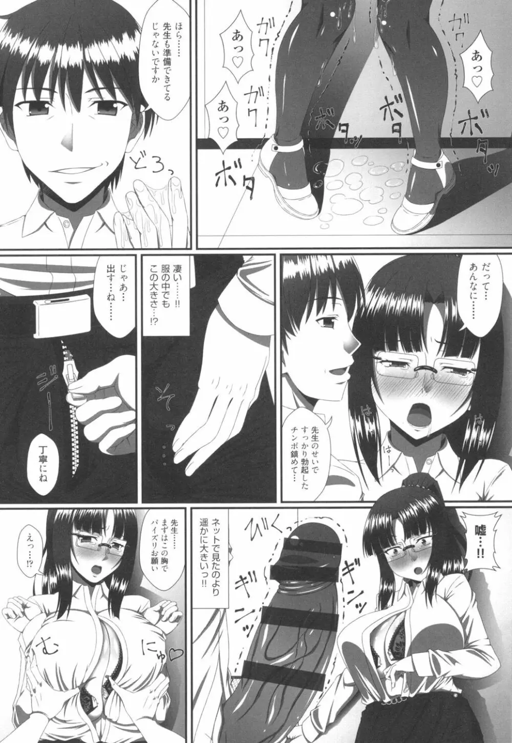 ママチチ情事 Page.102