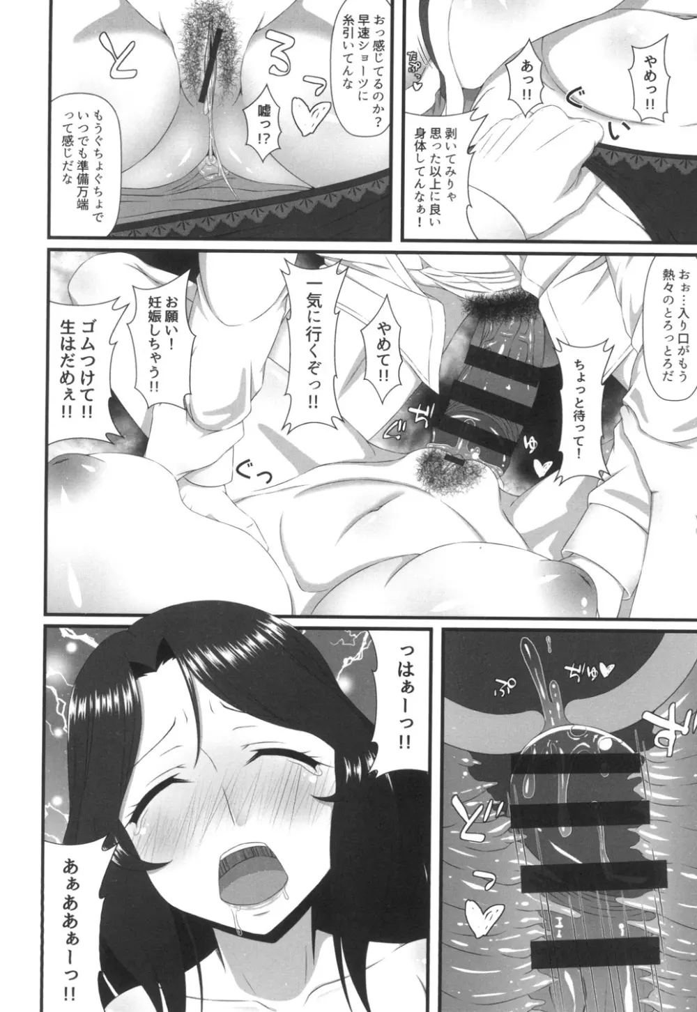 ママチチ情事 Page.12