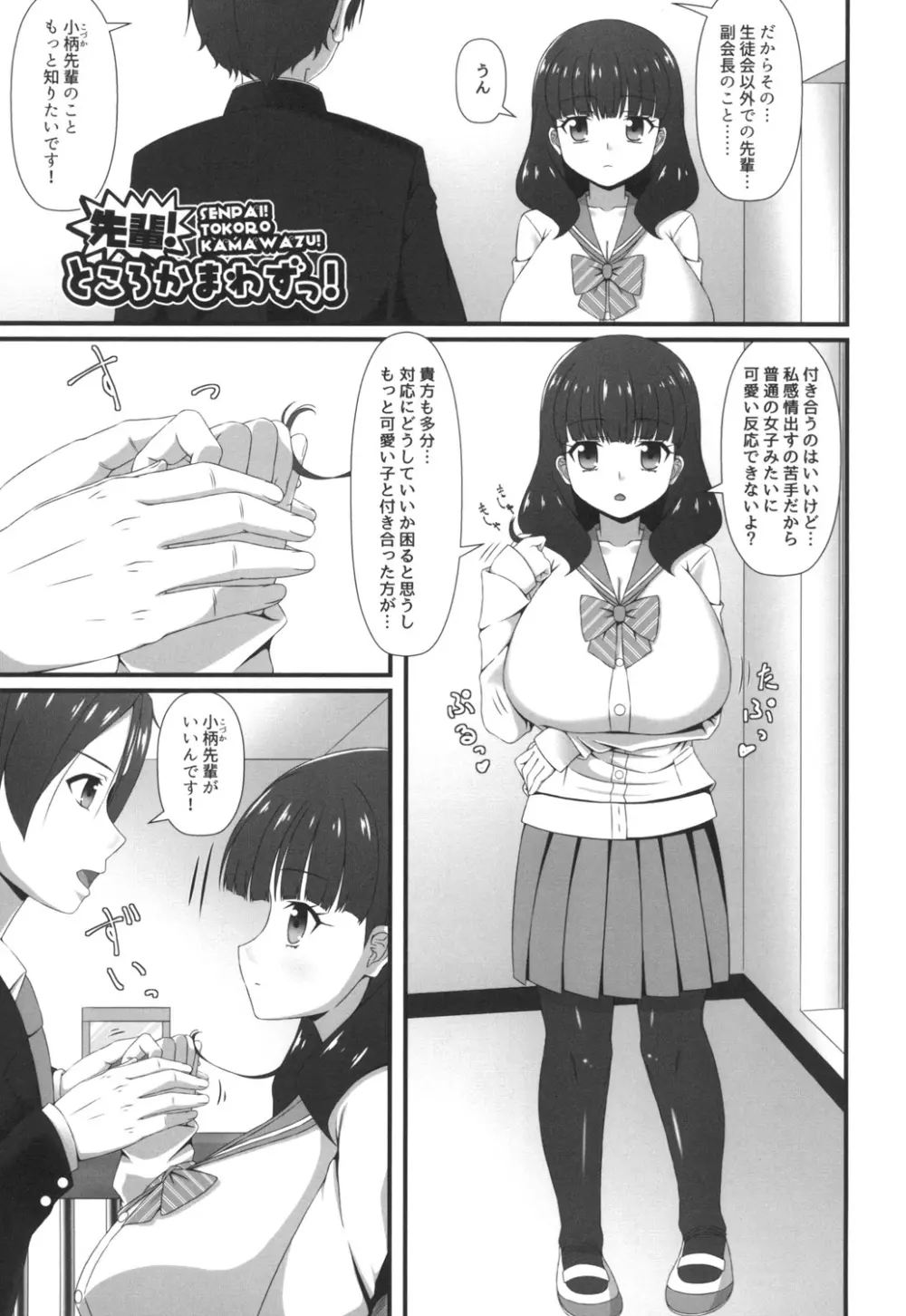 ママチチ情事 Page.159