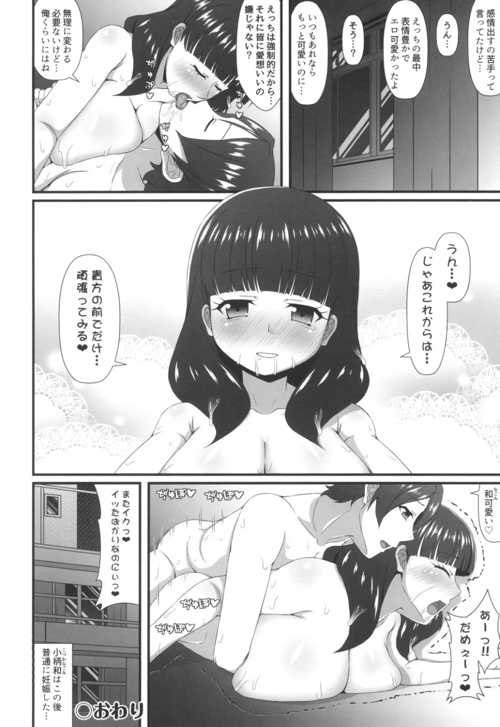ママチチ情事 Page.180